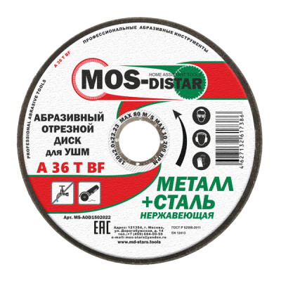 Диск отрезной по металлу 115х1,6х22мм MOS-DISTAR Диск отрезной по металлу 115х1,6х22мм MOS-DISTAR