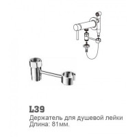 Держатель для лейки LEDEME L39 встраиваемый