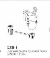 Держатель для лейки LEDEME L39-1 встраиваемый