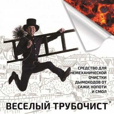 Средство для немеханической очистки от сажи Веселый трубочист 45гр Макси Про Средство для немеханической очистки от сажи Веселый трубочист 45гр Макси Про