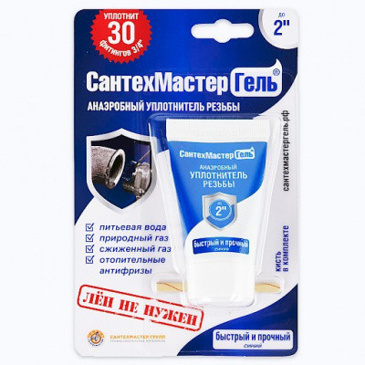 Герметик сред. фиксации  туба 15мл. Сантехмастер (Синий)